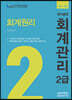 2021 회계관리2급 회계원리