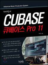 큐베이스 11