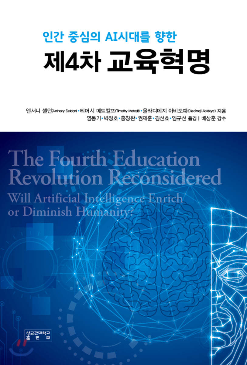 제4차 교육혁명