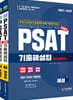 2021 민간경력자 PSAT 기출해설집(2020~2013년)