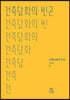 건축 담화의 빈곤