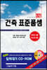 2021 건축 표준품셈