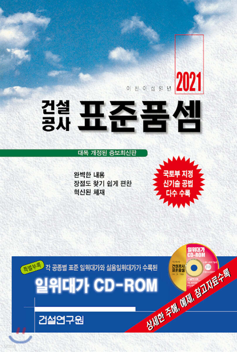 2021 건설공사 표준품셈