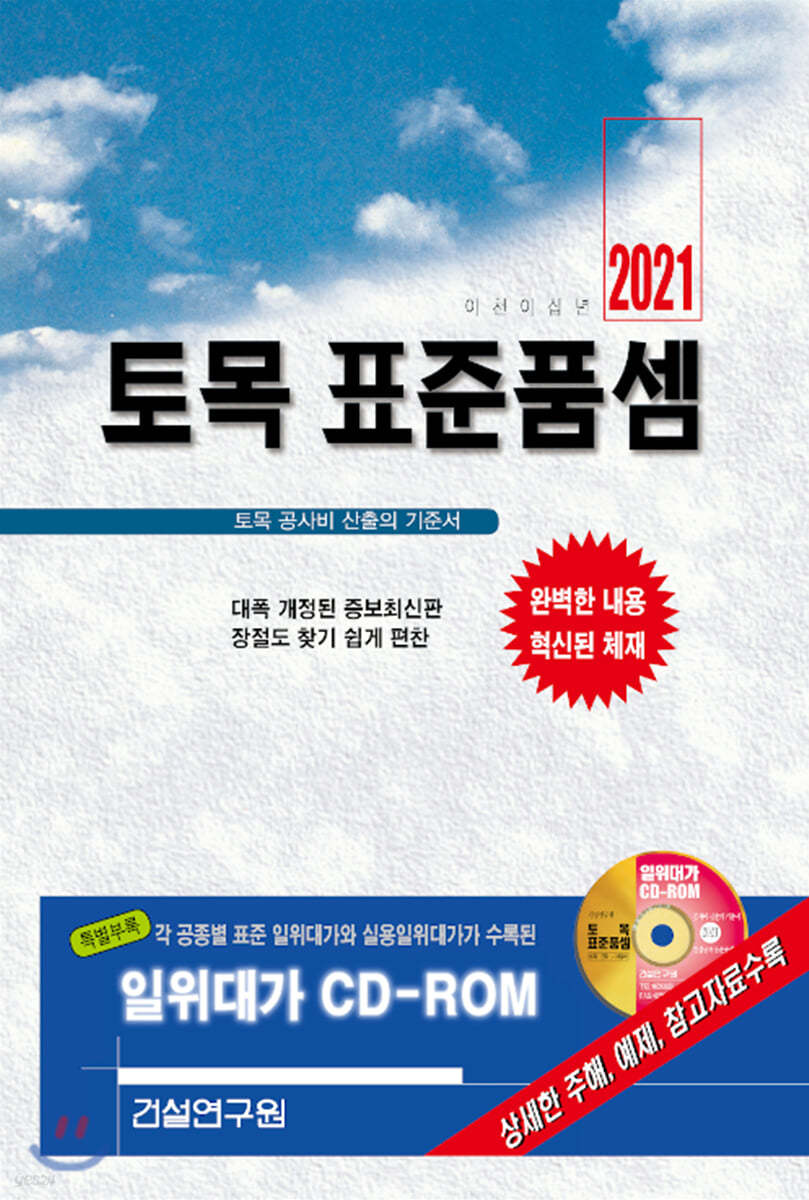 2021 토목 표준품셈