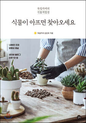 식물이 아프면 찾아오세요