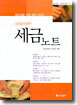 세금노트