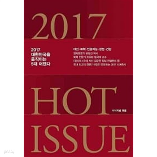 2017 Hot Issue ★