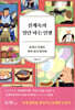 신계숙의 일단 하는 인생