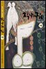 작가의 집 3권