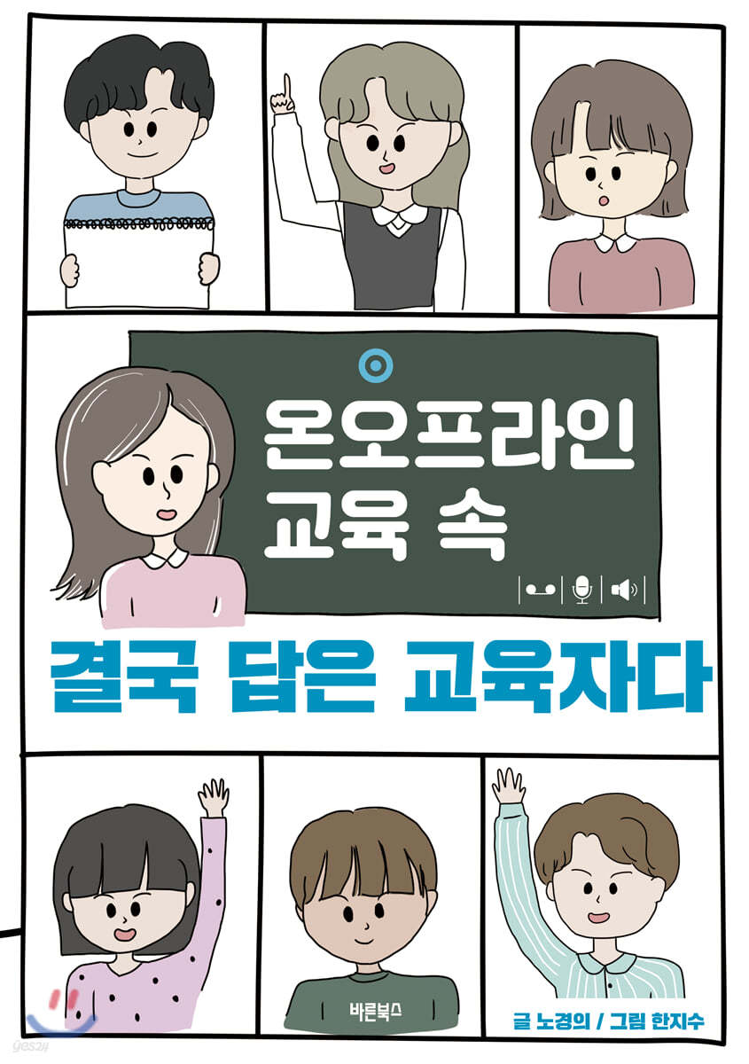 결국 답은 교육자다