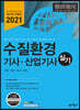 2021 수질환경기사·산업기사 실기