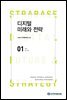 디지털 미래와 전략(2021년 1월호 Vol.181)