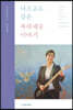 다르고도 같은 북의 예술이야기