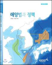 해양법과 정책