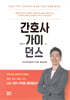 간호사 가이던스