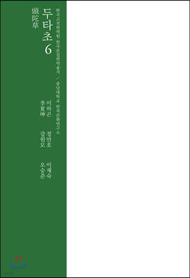 두타초 6