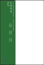 두타초 6