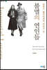 불멸의 연인들