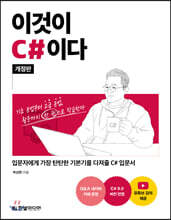 이것이 C#이다