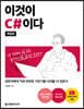 이것이 C#이다