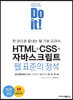 Do it! HTML+CSS+자바스크립트 웹 표준의 정석