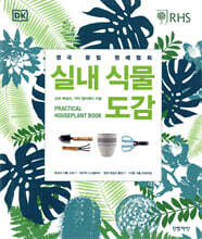 실내 식물 도감