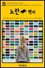 영어고전 005 샬롯 퍼킨스 길먼의 노란 벽지(English Classics005 The Yellow Wallpaper by Charlotte Perkins Gilman)