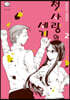 첫사랑의 세계 02권