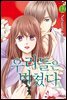 우리들은 미쳤다 12권