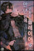만년만에 귀환한 플레이어 17
