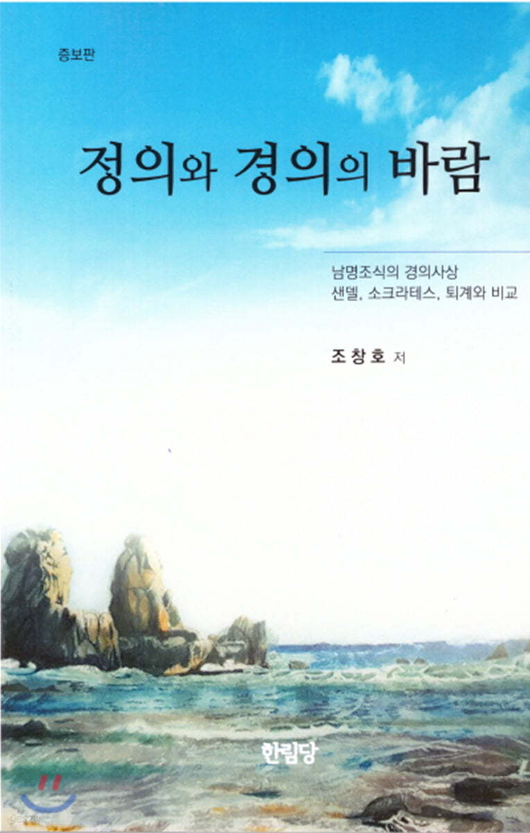 정의와 경의의 바람