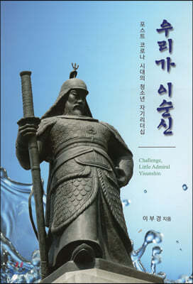 우리가 이순신