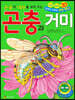 곤충과 거미