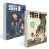 귀신 보는 추리 탐정, 콩 2권 세트
