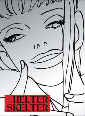 헬터 스켈터(HELTER SKELTER)