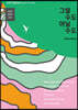 그럴 수도 아닐 수도