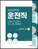 2021 시험대비 9급 공무원 자동차구조원리 및 도로교통법규