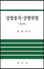 상법총칙·상행위법