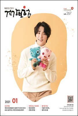 건강보험 2021년 1월호