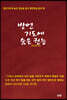 방언기도에 숨은 권능
