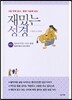 재밌는성경1(구약1)