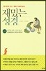 재밌는성경3(신약)
