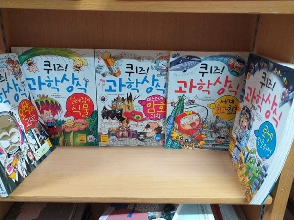 글송이 퀴즈! 과학상식10권세트(몸속 탐험,로켓,인공위성,오싹오싹 과학등)