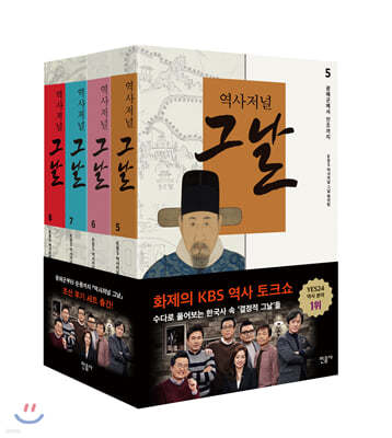 역사저널 그날 조선 후기 세트