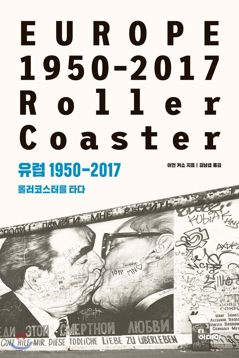 유럽 1950-2017