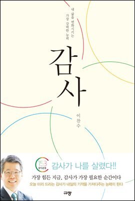 감사