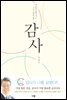 감사
