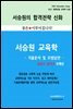 2021 중등임용 교육학 9개년 기출분석 및 모범답안