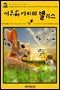 영어고전 006 루이스 캐럴의 이상한 나라의 앨리스(English Classics006 Alice's Adventures in Wonderland by Lewis Carroll)