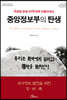 중앙정보부의 탄생